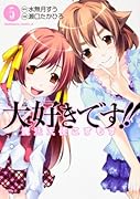 大好きです!!魔法天使こすもす(5)