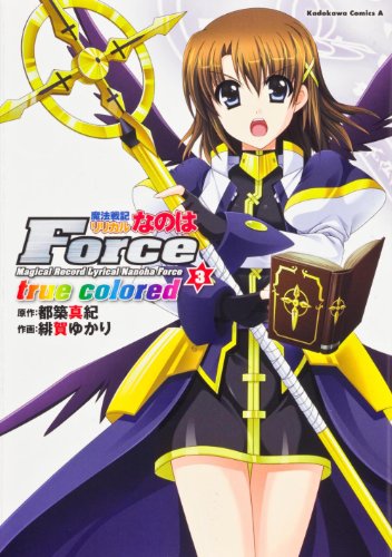 魔法戦記リリカルなのはForce true colored 3