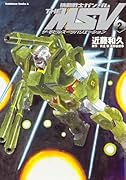 機動戦士ガンダム THE MSV ザ・モビルスーツバリエーション 2