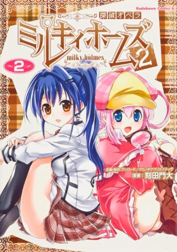 探偵オペラ ミルキィホームズ2 2