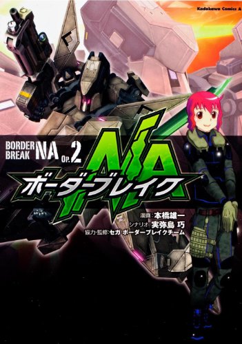 ボーダーブレイクNA 2
