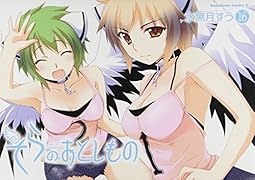 そらのおとしもの(16)