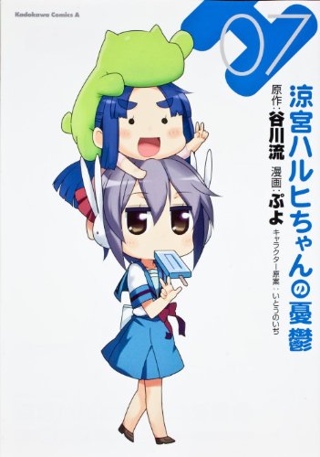 涼宮ハルヒちゃんの憂鬱(07)