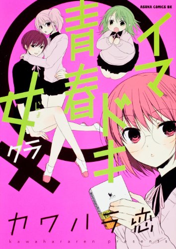 あすかコミックスDX