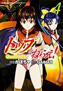 トップをねらえ! 4