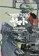 宇宙戦艦ヤマト2199 2