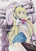 フルメタル・パニック! アナザー 3