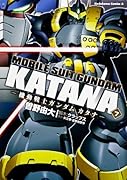 機動戦士ガンダムカタナ 7