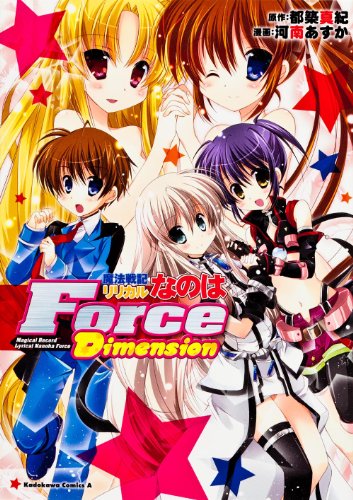 魔法戦記リリカルなのはForce Dimension