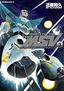 機動戦士ガンダム THE MSV ザ・モビルスーツバリエーション 3