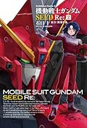 機動戦士ガンダムSEED Re: 2