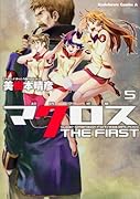 超時空要塞マクロス THE FIRST 5