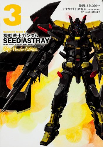 機動戦士ガンダムSEED ASTRAY Re:Master Edition 3