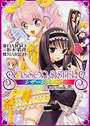 シザーシスターズ 2