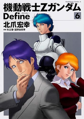 機動戦士Zガンダム Define 6