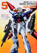 機動戦士ガンダムSEED ASTRAY Re:Master Edition 5