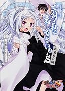 真剣で私に恋しなさい!S 〜九鬼紋白編〜 1