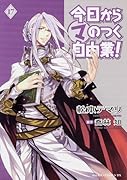 今日から (マ) のつく自由業! 17