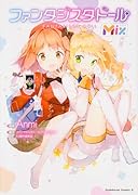 ファンタジスタドールMix