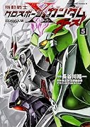 機動戦士クロスボーン・ガンダム ゴースト 5