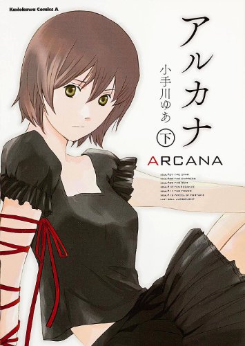 ARCANA 下