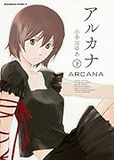 ARCANA 下