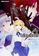 Fate/hollow ataraxia 1
