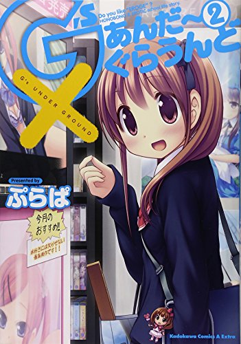 G’sあんだーぐらうんど 2