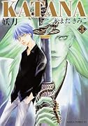 KATANA 3 妖刀
