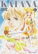KATANA 6 胡蝶