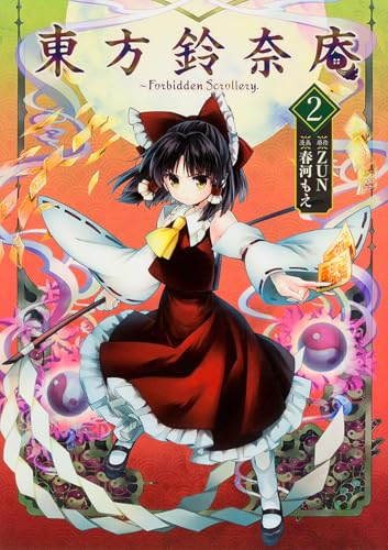 東方鈴奈庵 〜 Forbidden Scrollery. 2