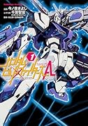 ガンダムビルドファイターズA 1