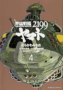宇宙戦艦ヤマト2199 4