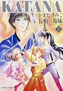 KATANA 8 長船三姉妹
