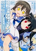 ストライクウィッチーズ劇場版 501部隊発進しますっ! 1