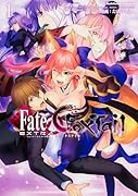 フェイト/エクストラ CCC Foxtail 1