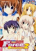 魔法戦記リリカルなのはForce Dimension 2