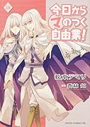 今日からマのつく自由業! 18