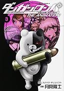 ダンガンロンパ 希望の学園と絶望の高校生 The Animation 3