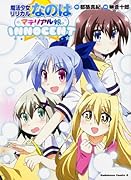 魔法少女リリカルなのはマテリアル娘。─INNOCENT─