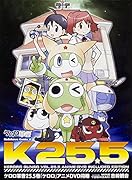ケロロ軍曹25.5巻「ケロロ」アニメDVD同梱
