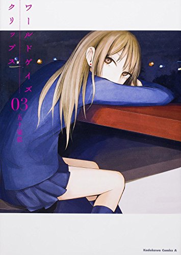 ワールドゲイズ クリップス 3