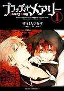 ブラッディ+メアリー 1