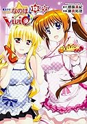 魔法少女リリカルなのはViVid 13 限定版