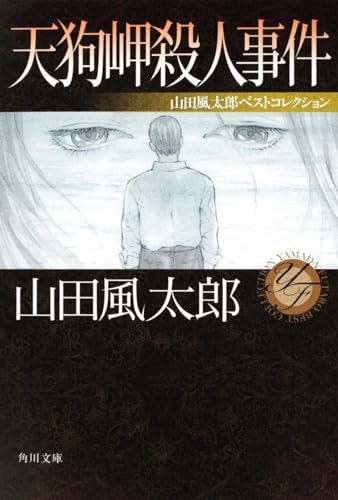 一気にわかる！池上彰の世界情勢２０１８ 国際紛争、一触即発編