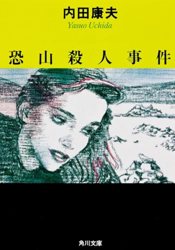 一気にわかる！池上彰の世界情勢２０１８ 国際紛争、一触即発編