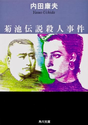 一気にわかる！池上彰の世界情勢２０１８ 国際紛争、一触即発編