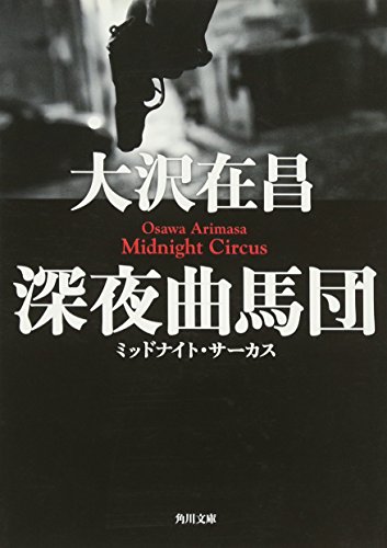一気にわかる！池上彰の世界情勢２０１８ 国際紛争、一触即発編