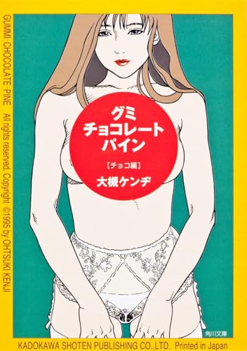 グミ・チョコレート・パイン チョコ編