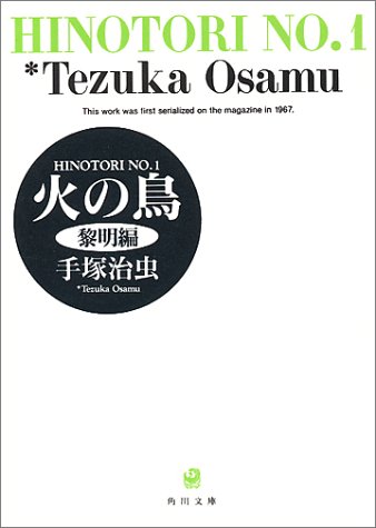 火の鳥 の書影